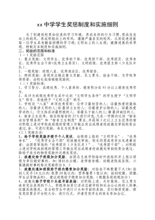 xx中学学生奖惩制度
