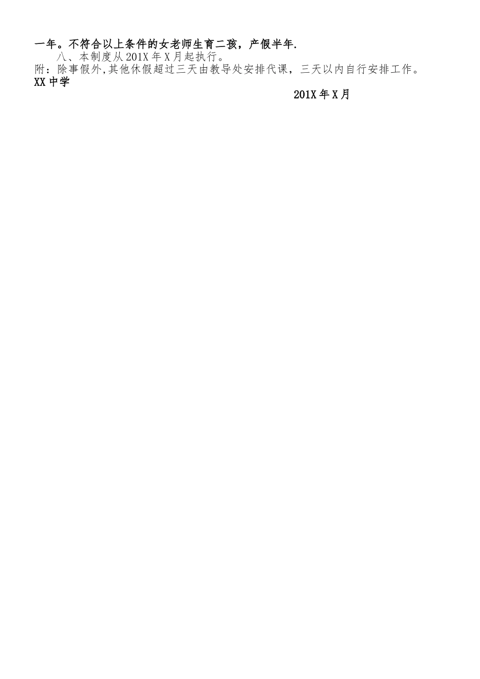 XX中学教师管理制度_第2页
