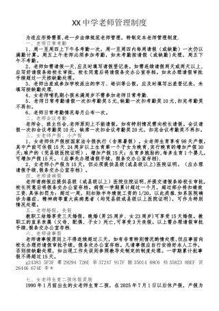 XX中学教师管理制度
