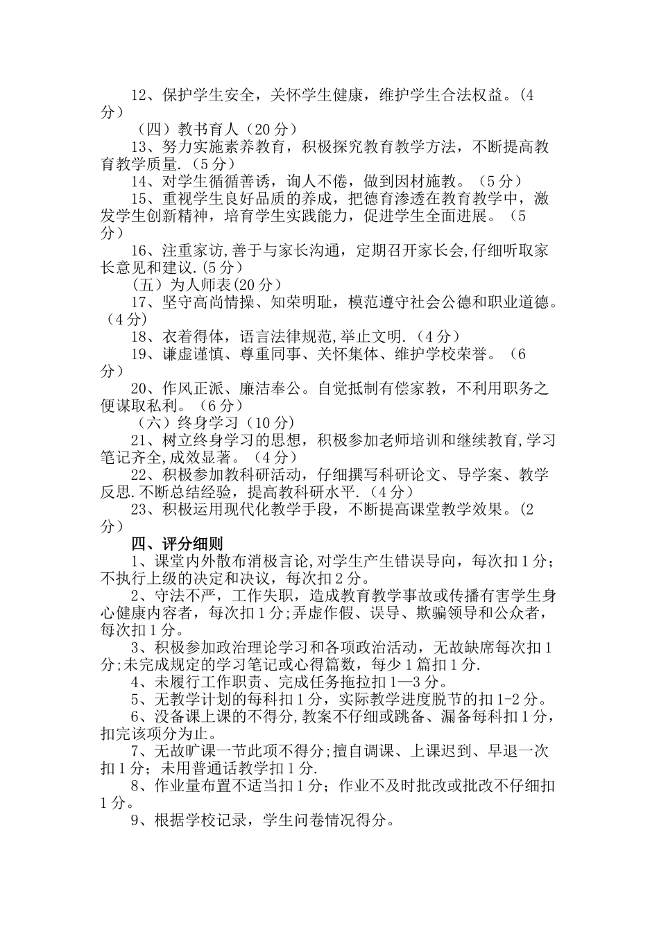 xx中学文明教师考核方案_第2页