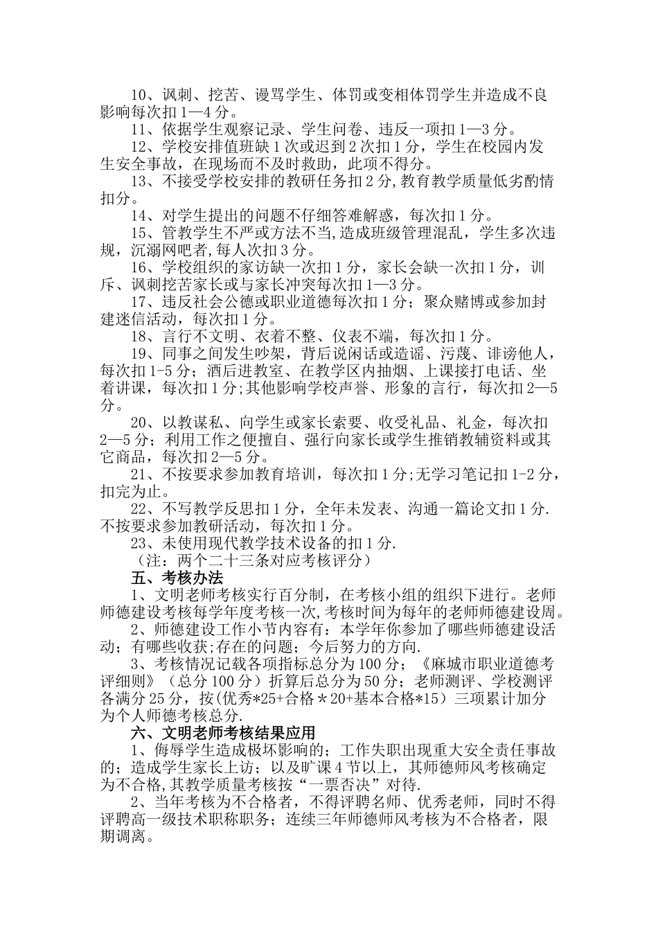 xx中学文明教师考核方案_第3页