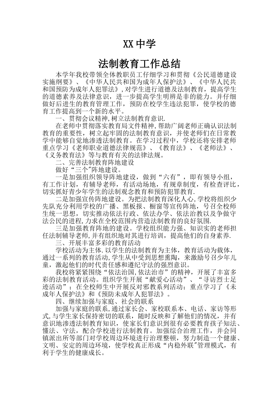 XX中学法制教育工作总结3_第1页