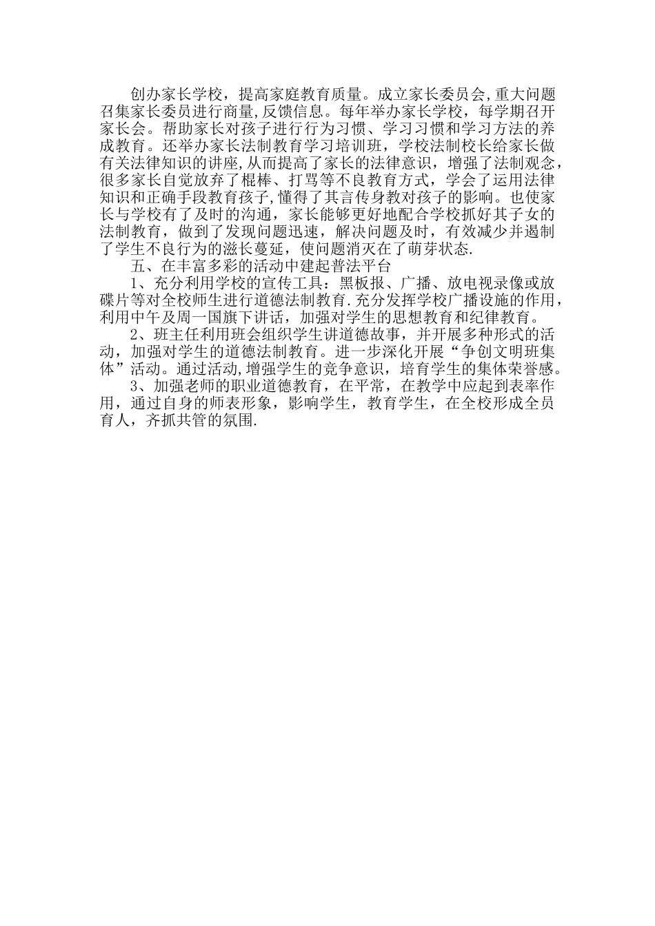 XX中学法制教育工作总结3_第2页