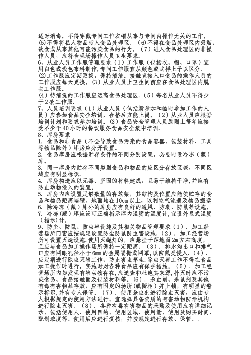 XX中学食堂从业人员食品安全知识培训计划_第2页