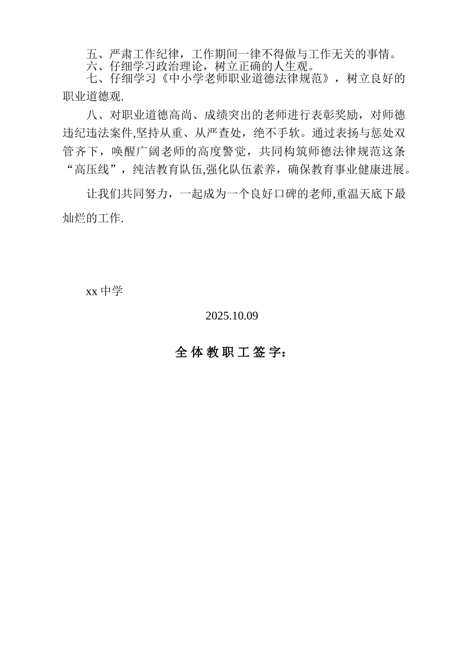 xx中学防性侵安全责任书_第2页