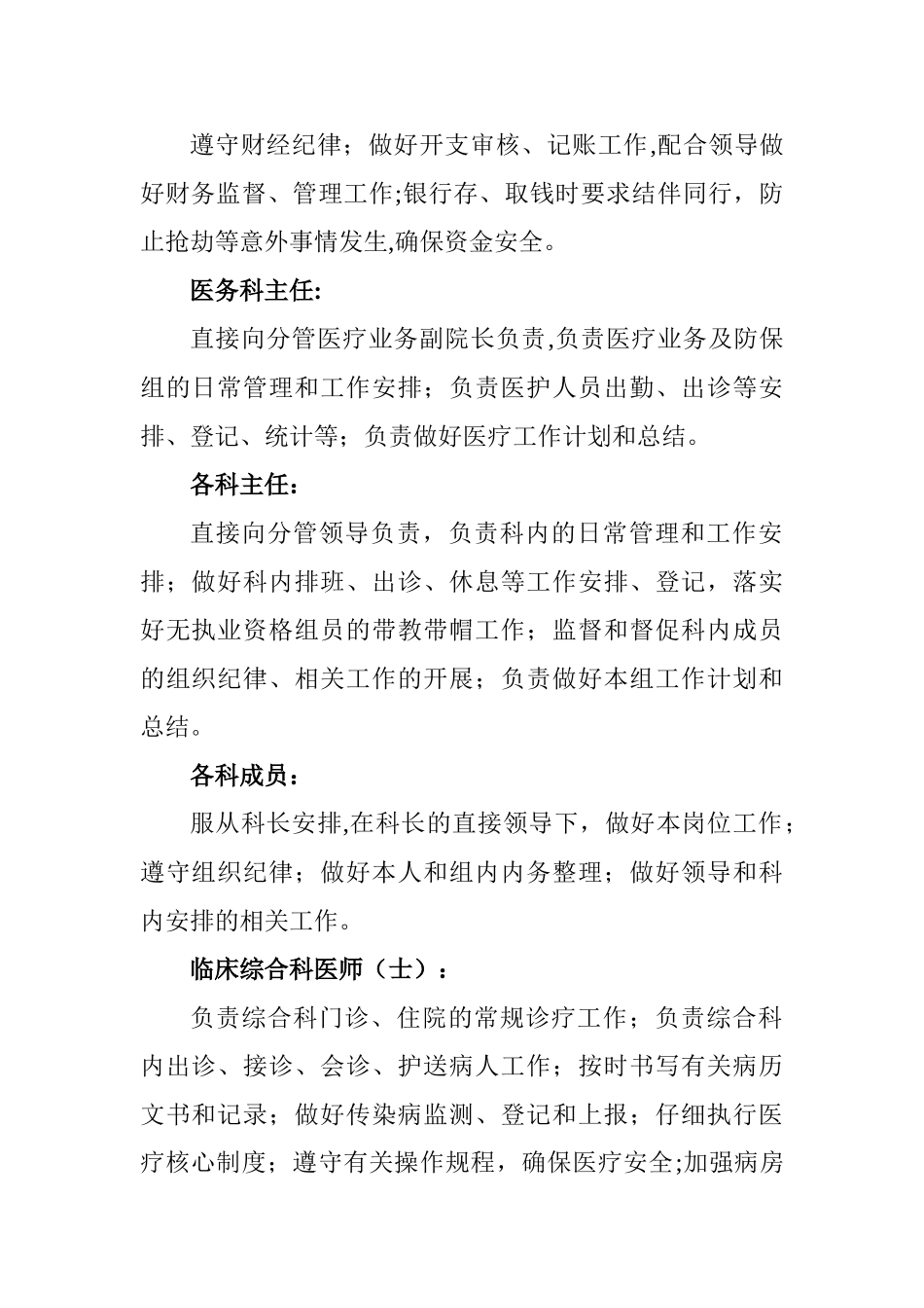 XX中心卫生院岗位职责清单_第2页