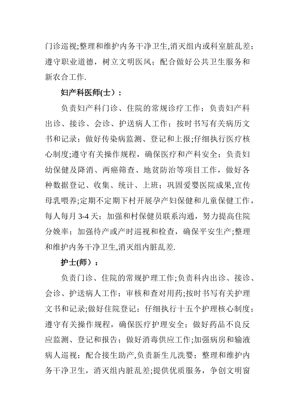 XX中心卫生院岗位职责清单_第3页