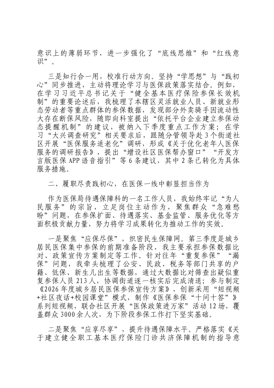 2025年第三季度入党积极分子思想汇报_第2页