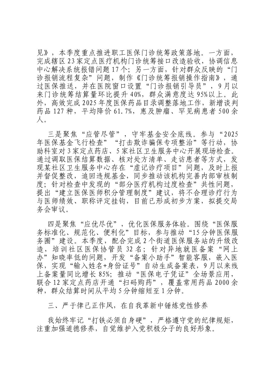 2025年第三季度入党积极分子思想汇报_第3页