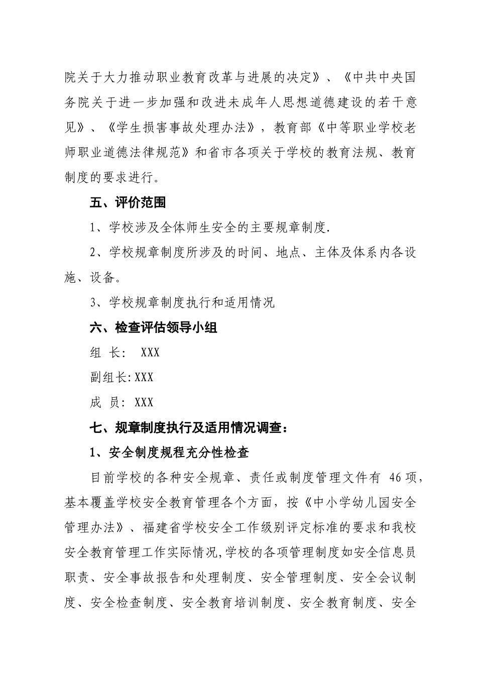 XX中心学校各项规章制度检查评估报告_第2页