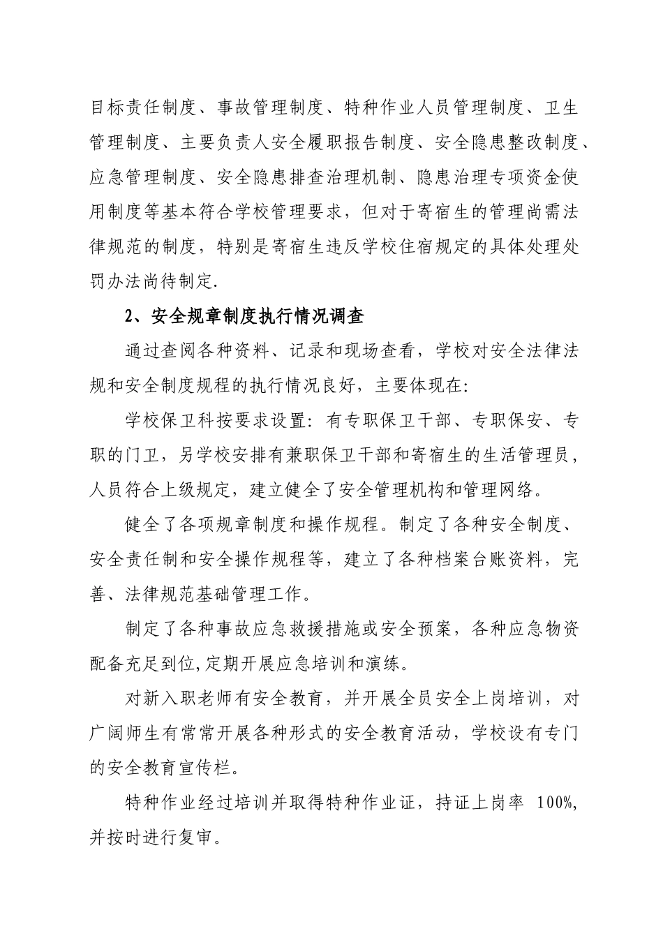 XX中心学校各项规章制度检查评估报告_第3页
