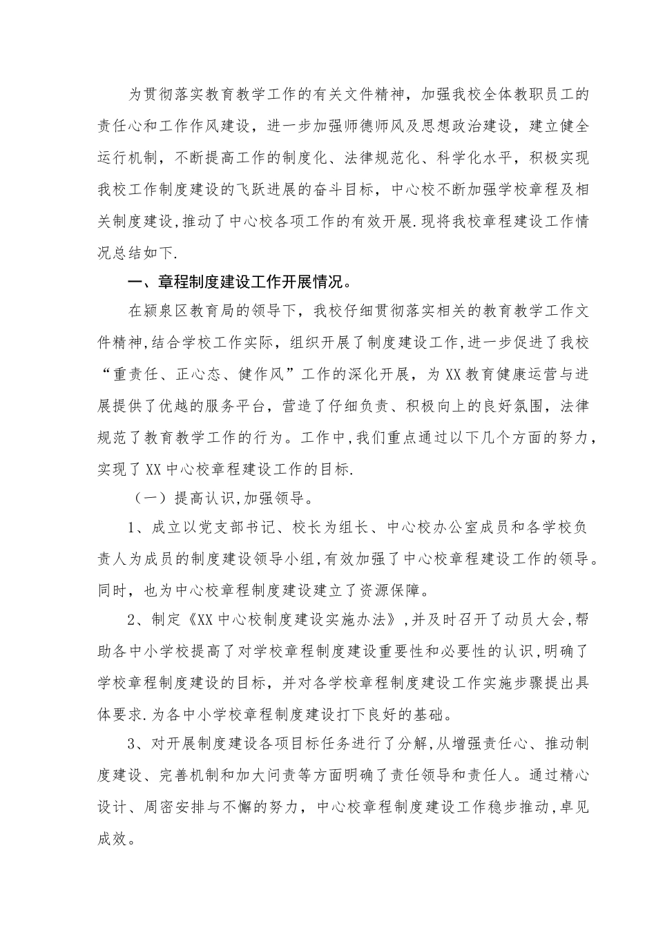 XX中心校学校章程建设工作总结_第2页