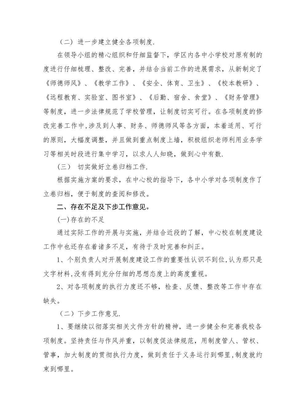 XX中心校学校章程建设工作总结_第3页