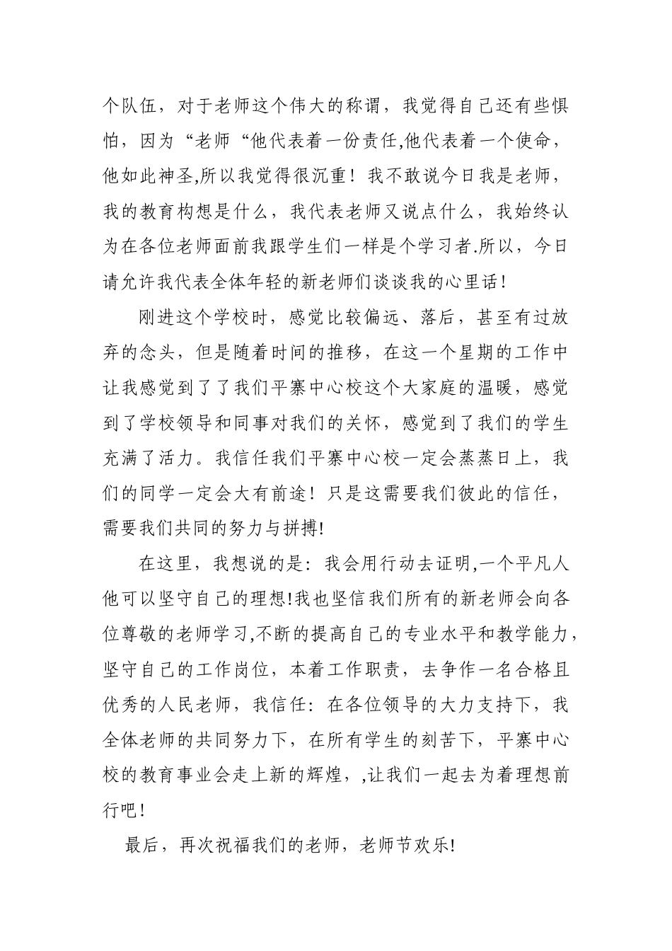 XX中心校新教师代表发言稿_第2页
