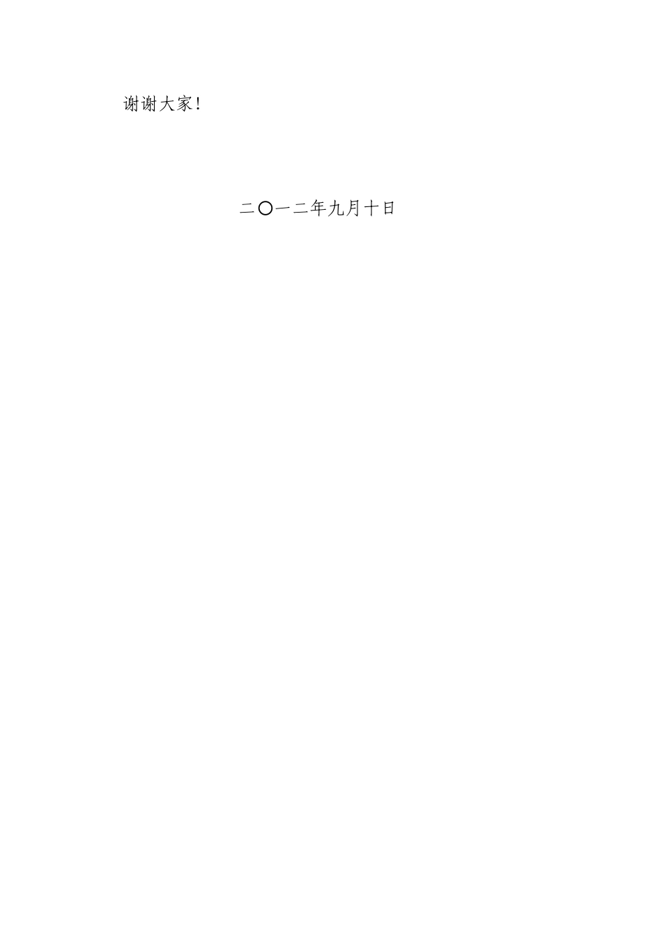 XX中心校新教师代表发言稿_第3页