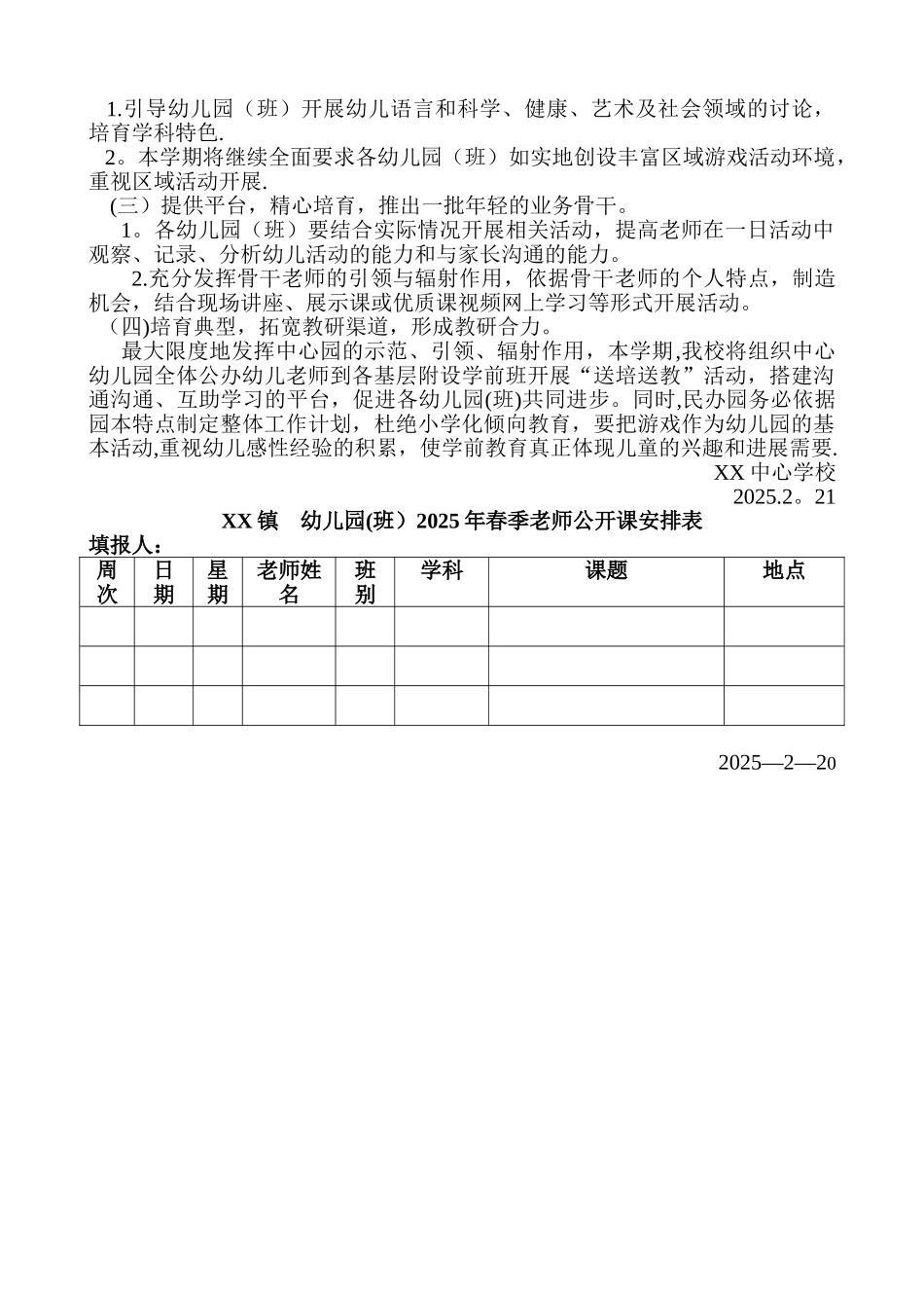XX中心学校春季学前教研工作计划_第2页