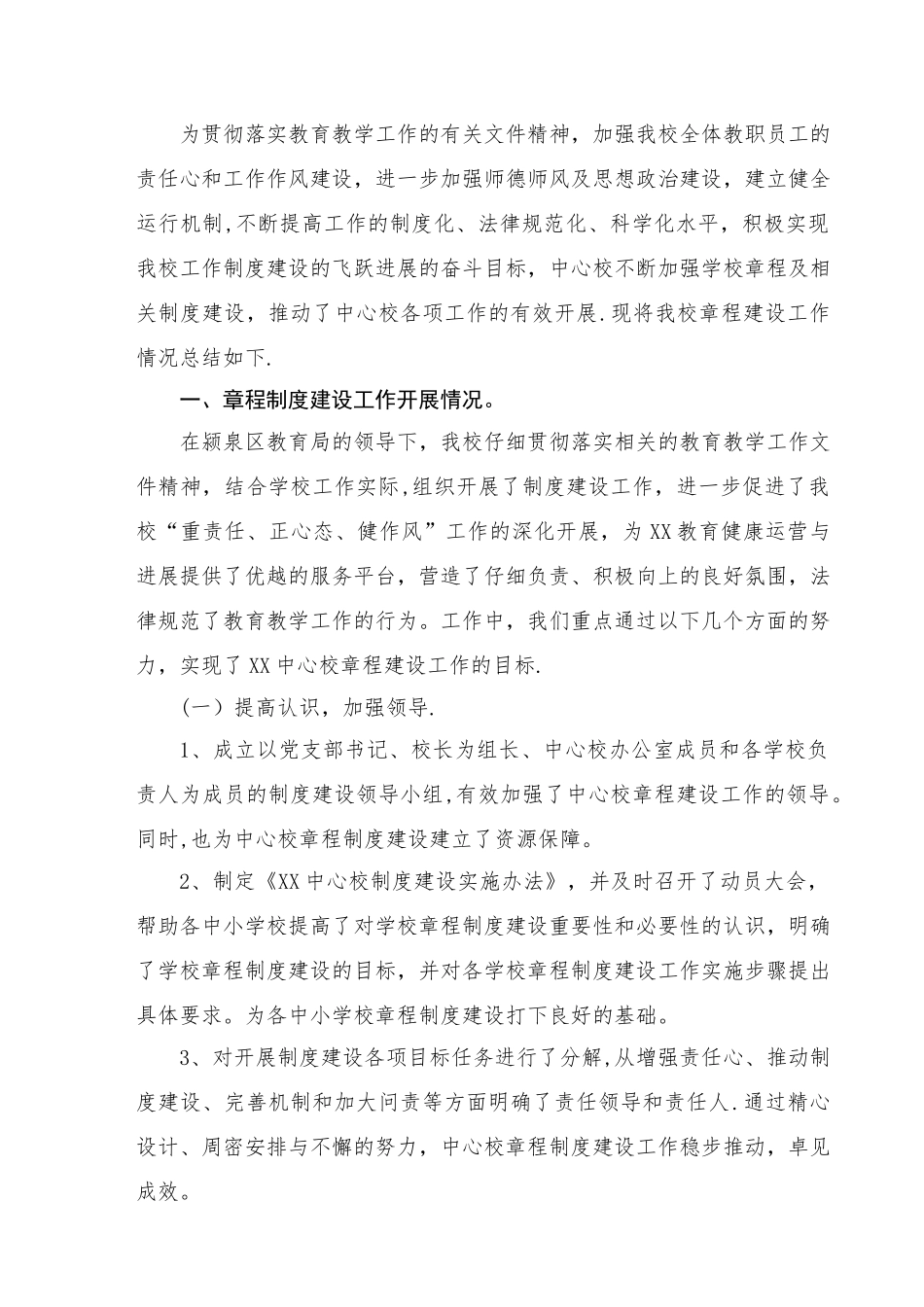 XX中心校学校章程建设工作总结_第2页