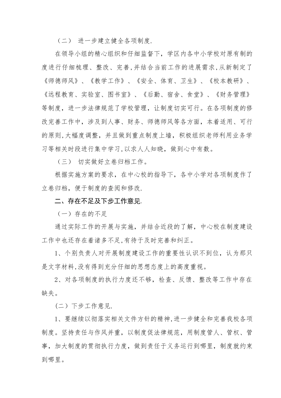 XX中心校学校章程建设工作总结_第3页