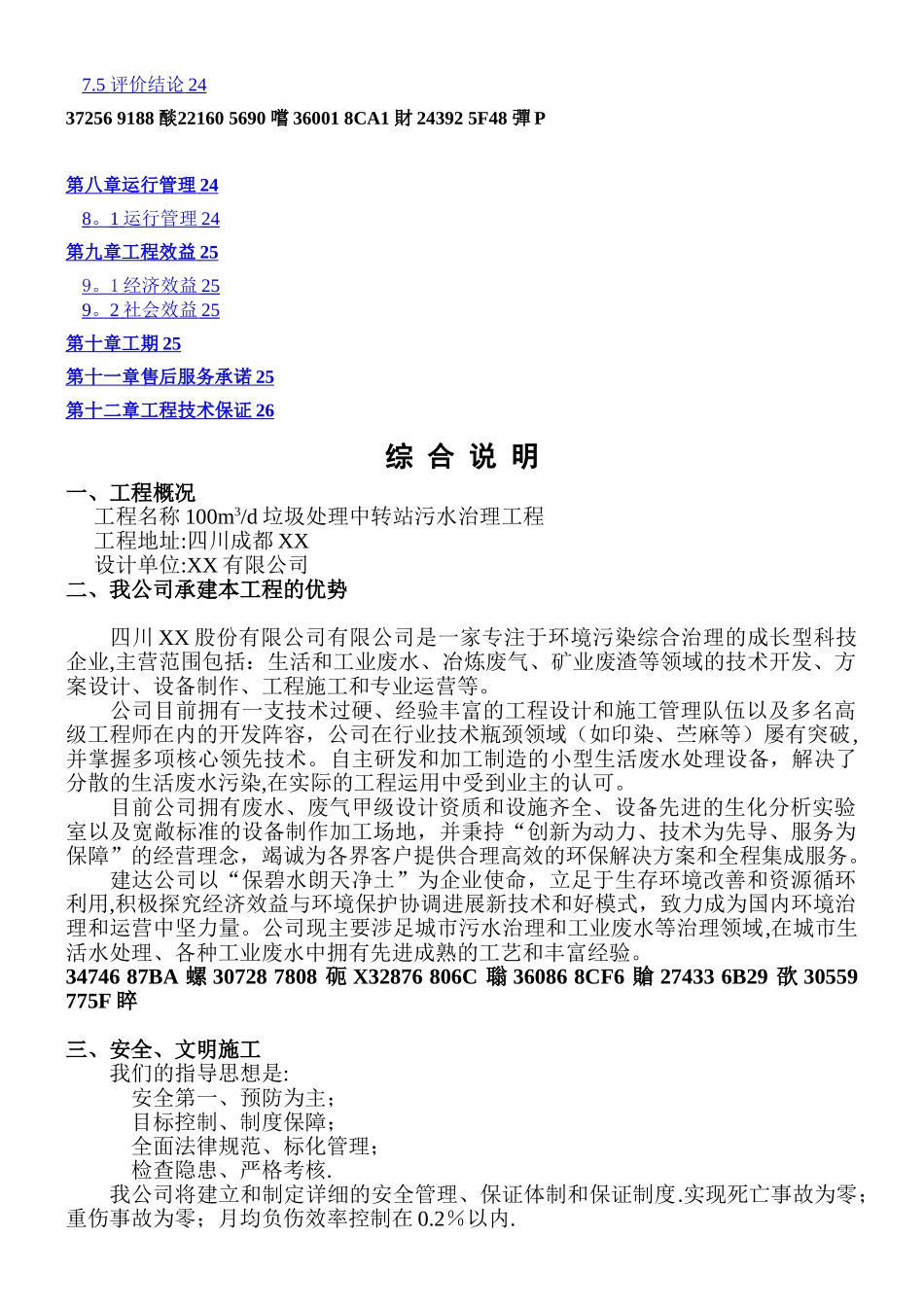 XX中转站污水处理设计方案_第2页