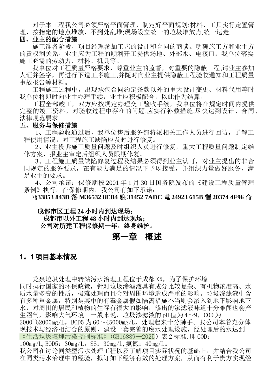 XX中转站污水处理设计方案_第3页