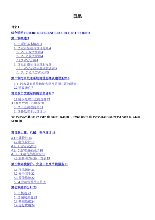 XX中转站污水处理设计方案