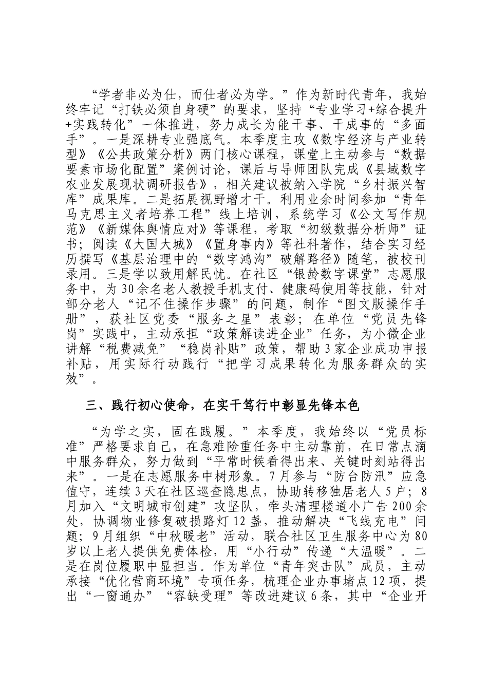 2025年第三季度预备党员 入党积极分子思想汇报_第2页
