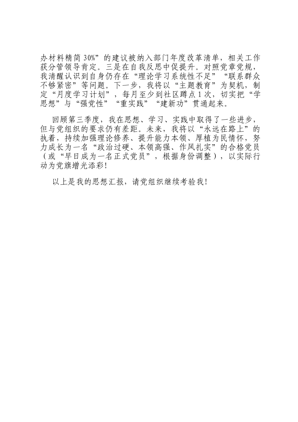 2025年第三季度预备党员 入党积极分子思想汇报_第3页
