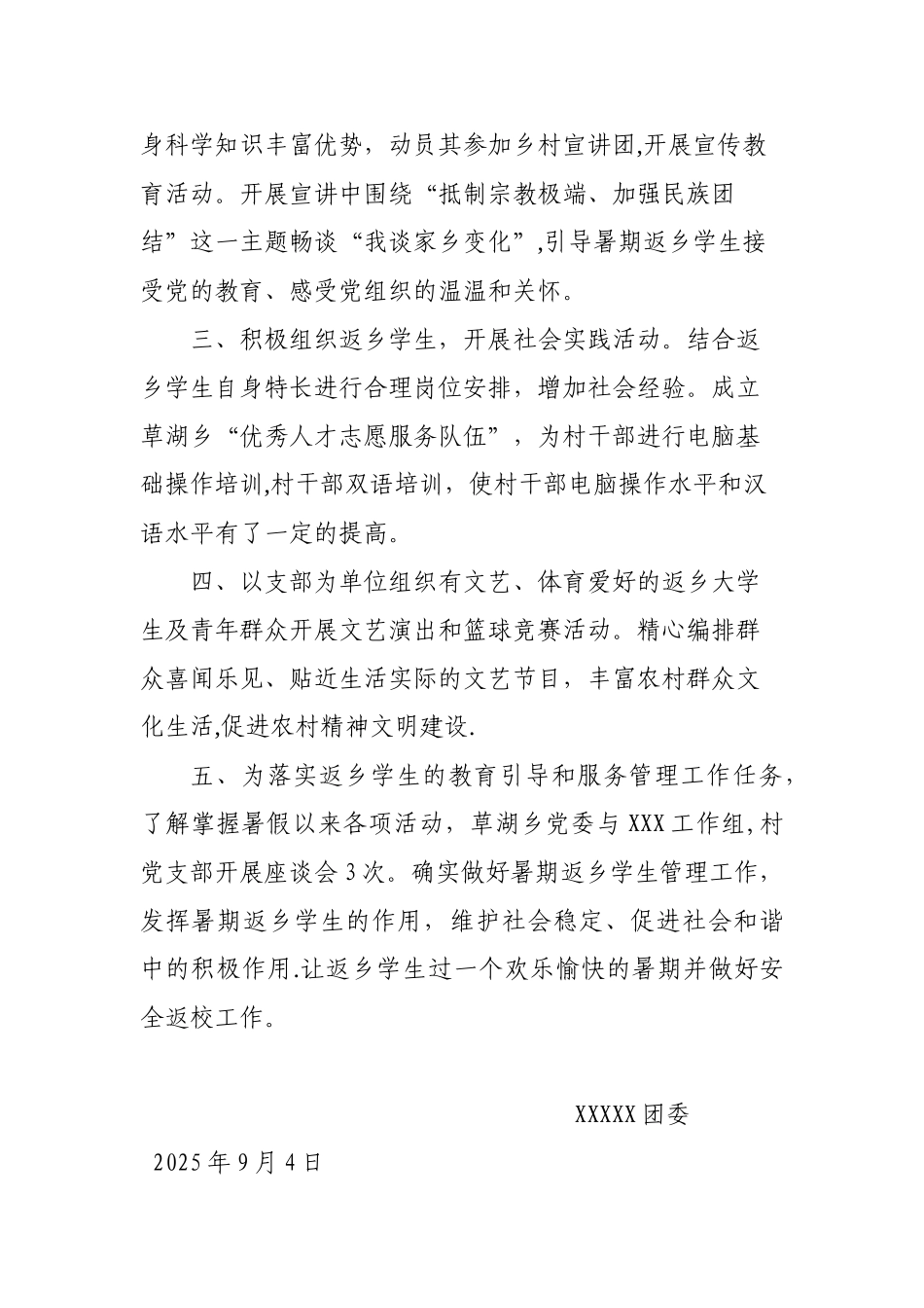 XX乡团委暑期返乡学生管理工作总结_第2页