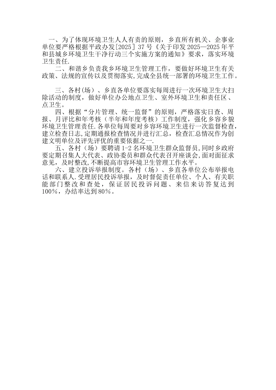 XX乡城乡环境卫生长效管理制度_第2页