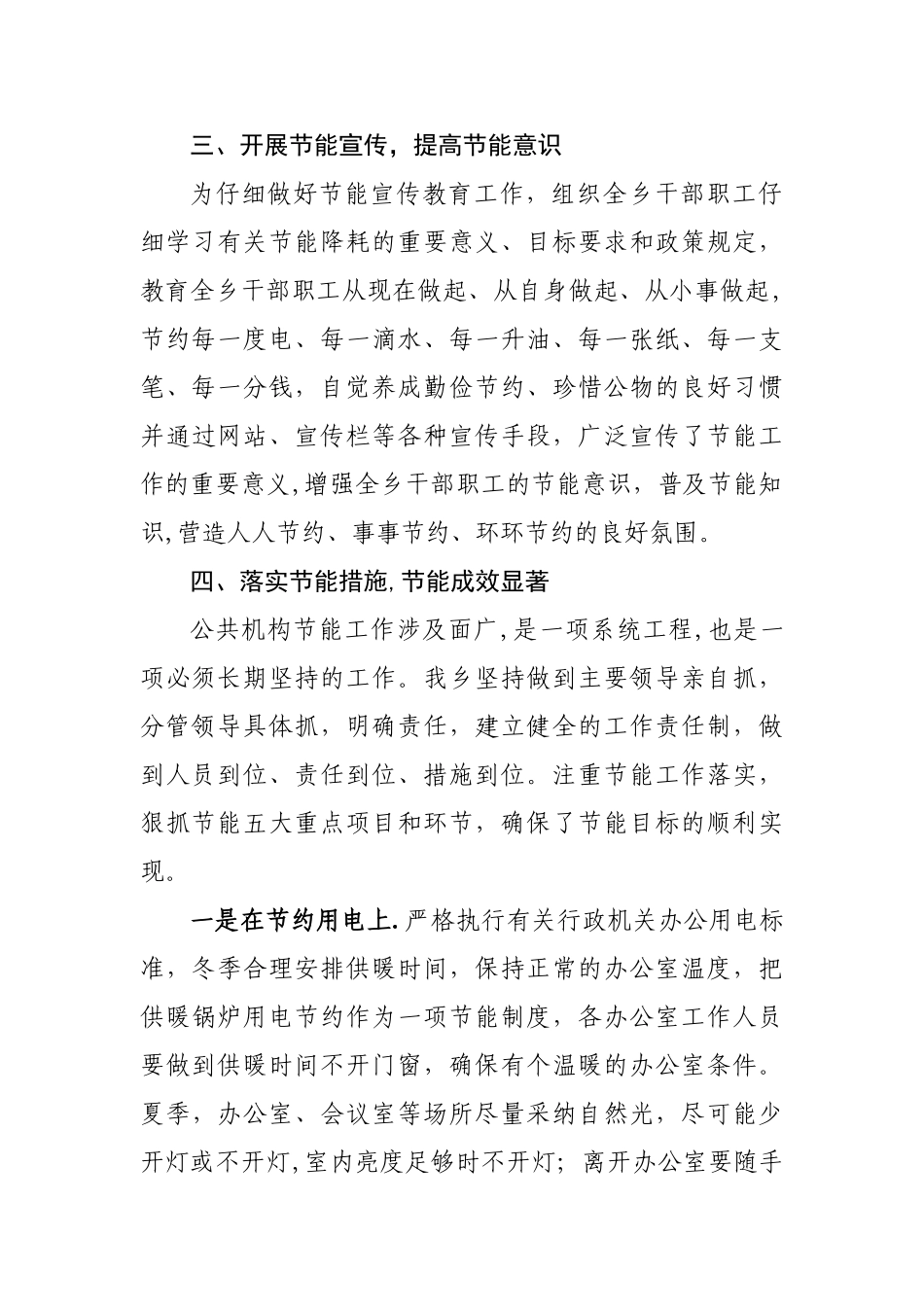 XX乡公共机构节能工作总结_第2页
