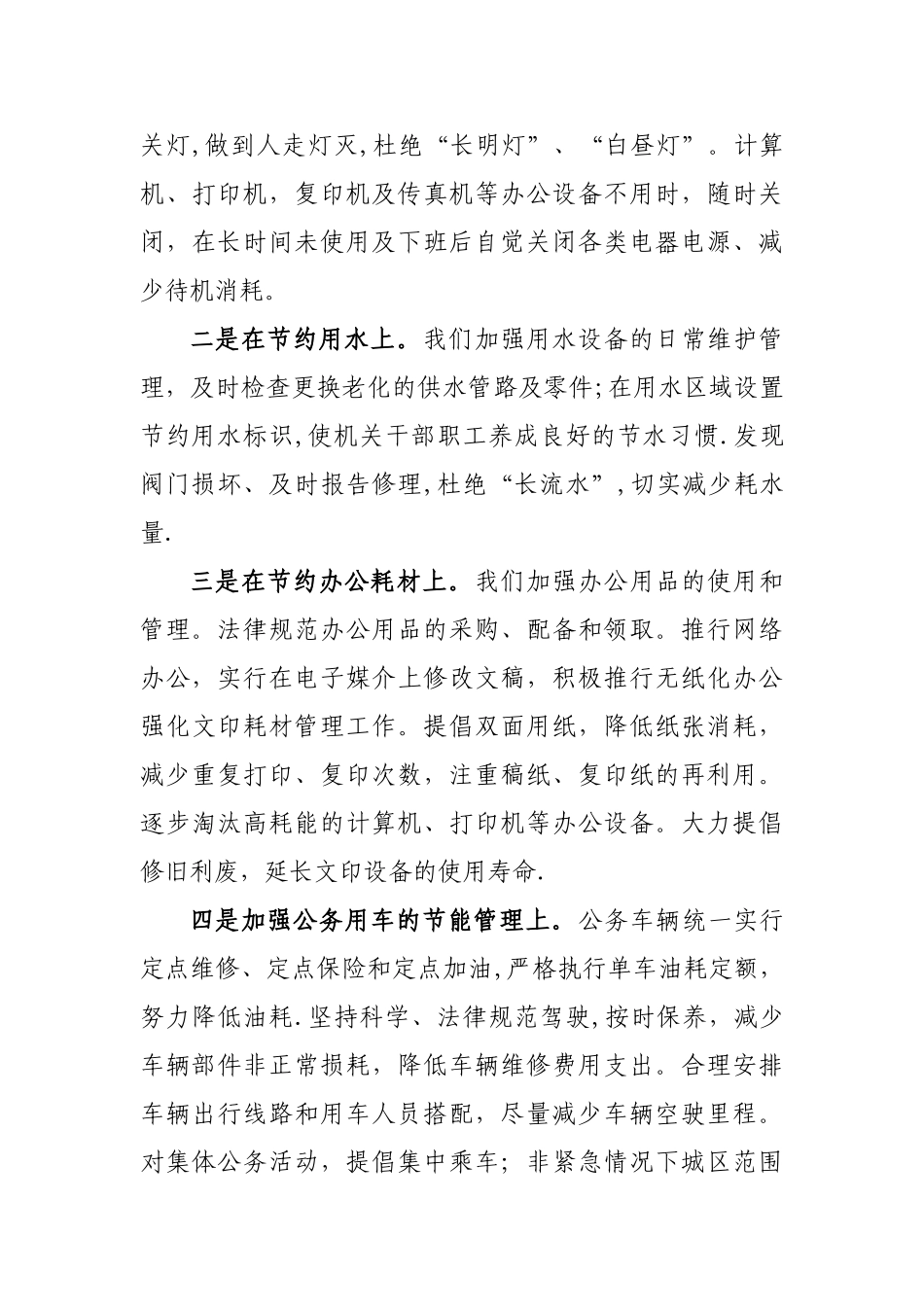 XX乡公共机构节能工作总结_第3页