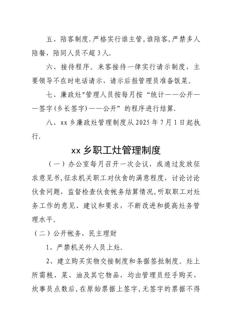 xx乡灶务管理制度_第2页