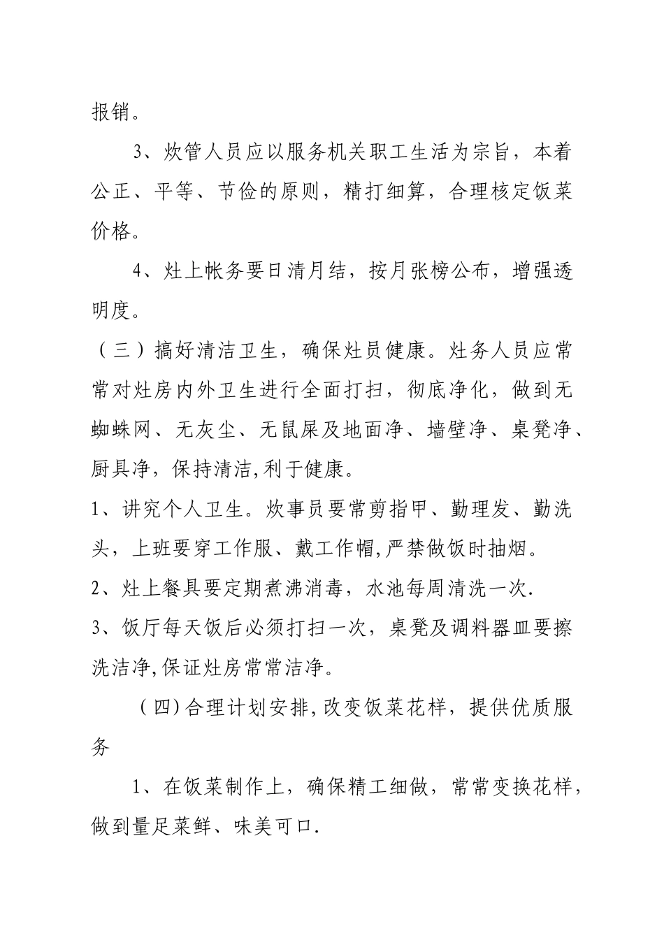 xx乡灶务管理制度_第3页