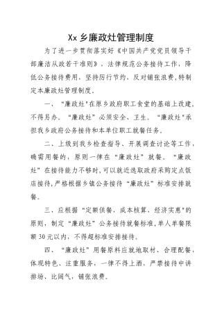 xx乡灶务管理制度