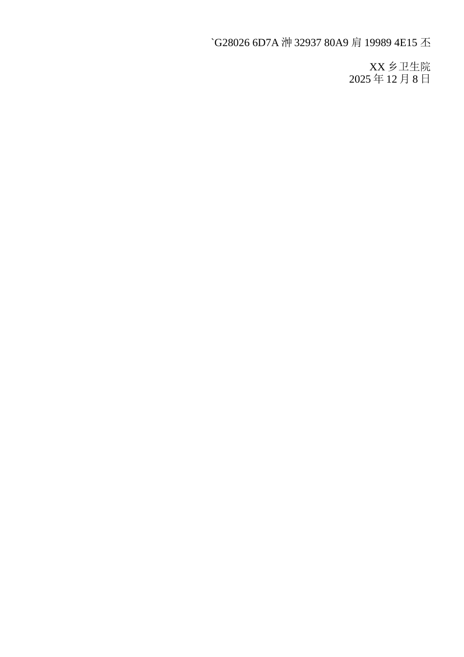 XX乡卫生院医疗废物管理自查报告_第2页