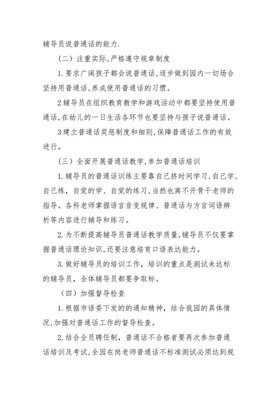 XX乡镇一村一幼辅导员普通话培训计划_第2页