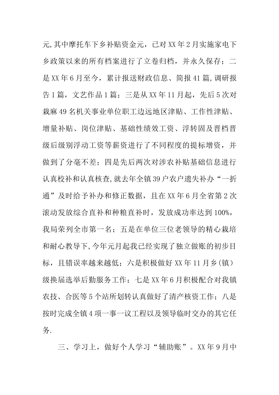 XX事业单位试用期满转正工作总结3篇_第2页