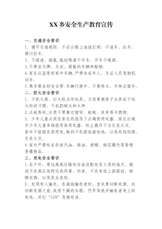 XX乡镇安全生产宣传材料