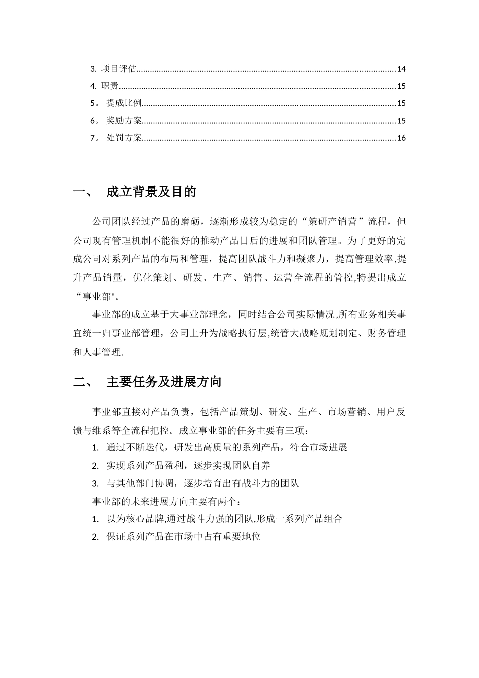 XX事业部建设规划方案_第3页