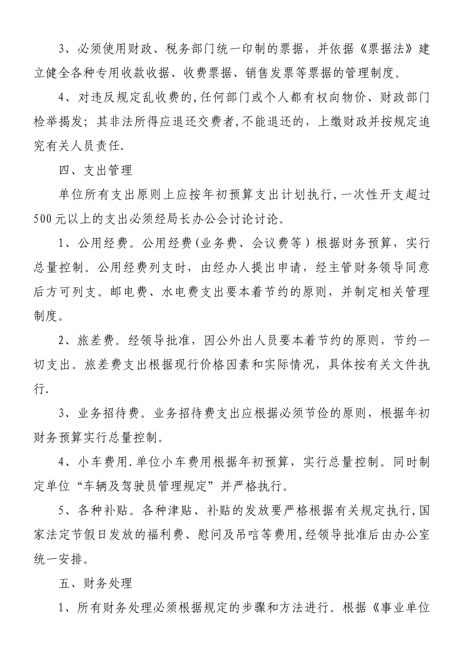 XX事业单位财务管理制度_第3页
