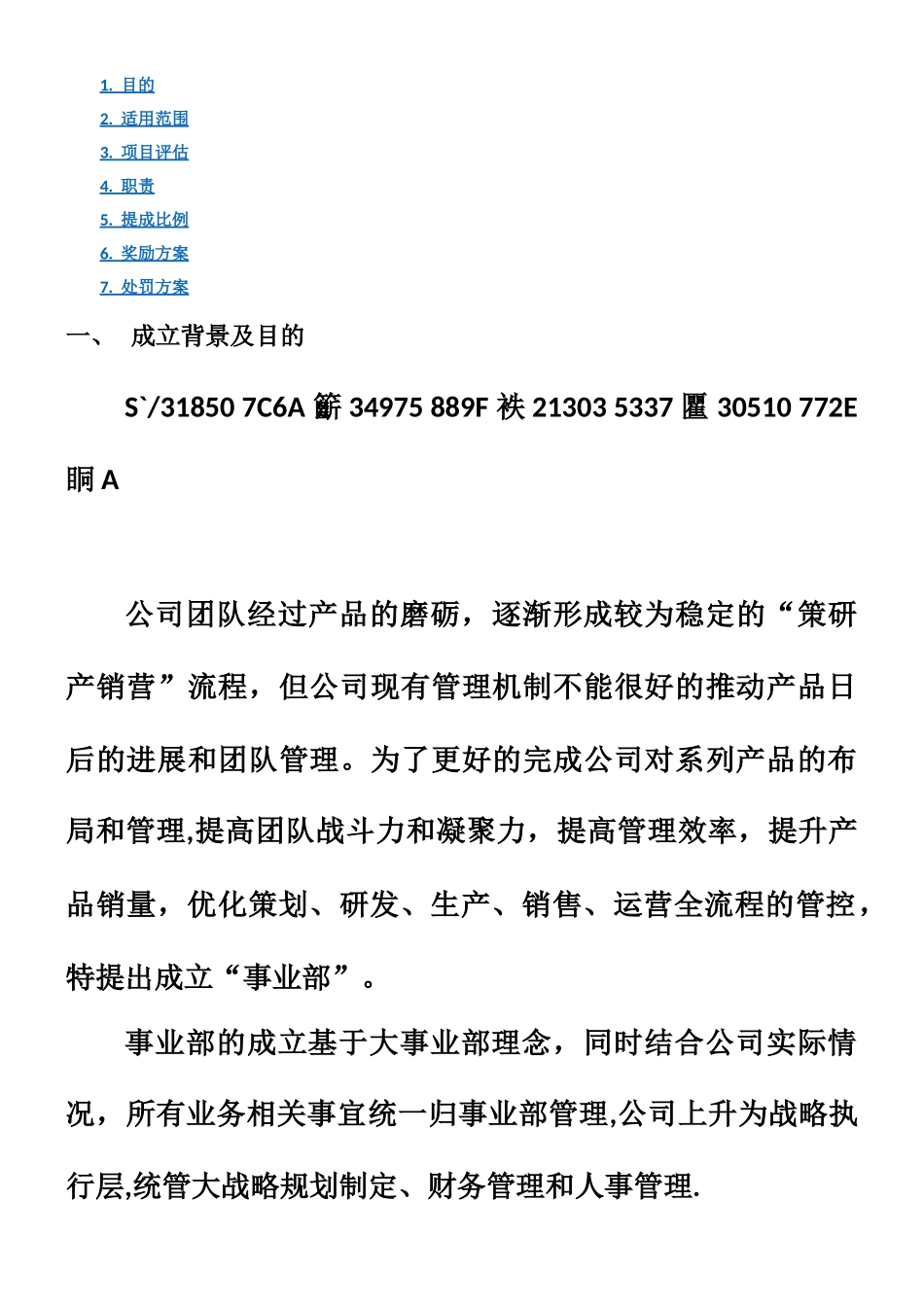 XX事业部建设规划方案_第2页