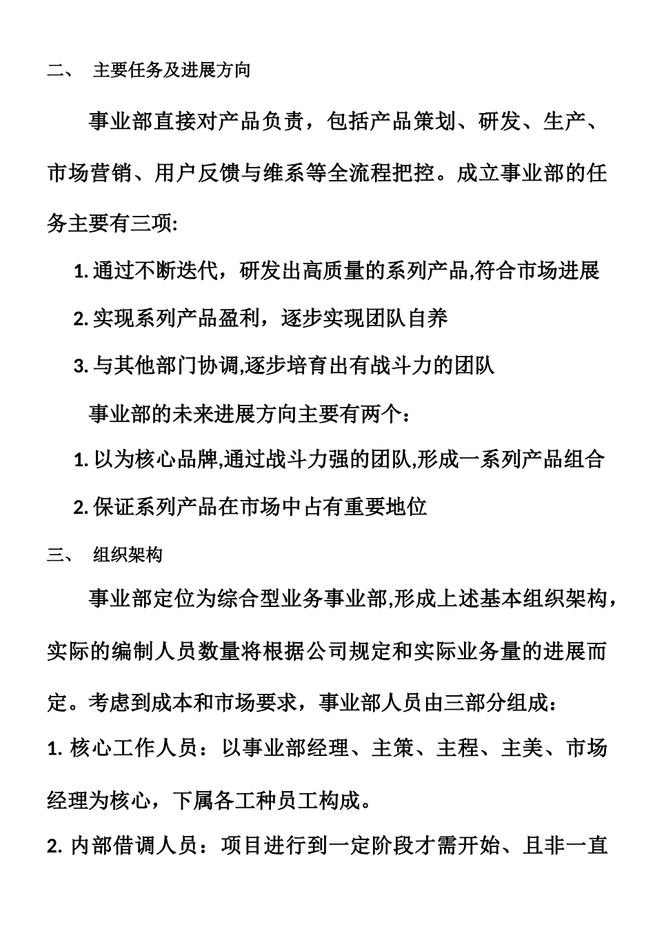XX事业部建设规划方案_第3页
