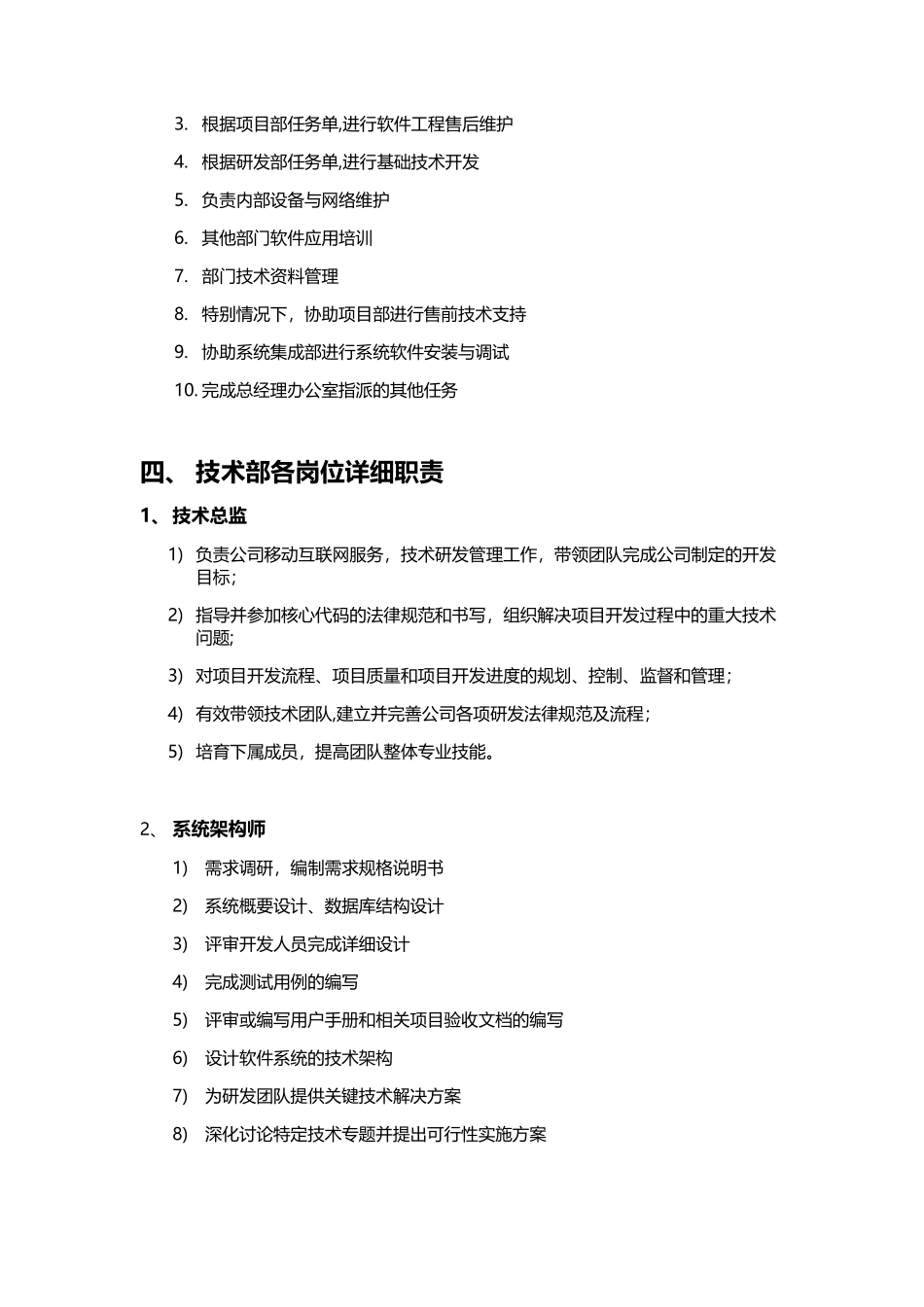 xx互联网公司技术部门职责及所属岗位职责_第2页