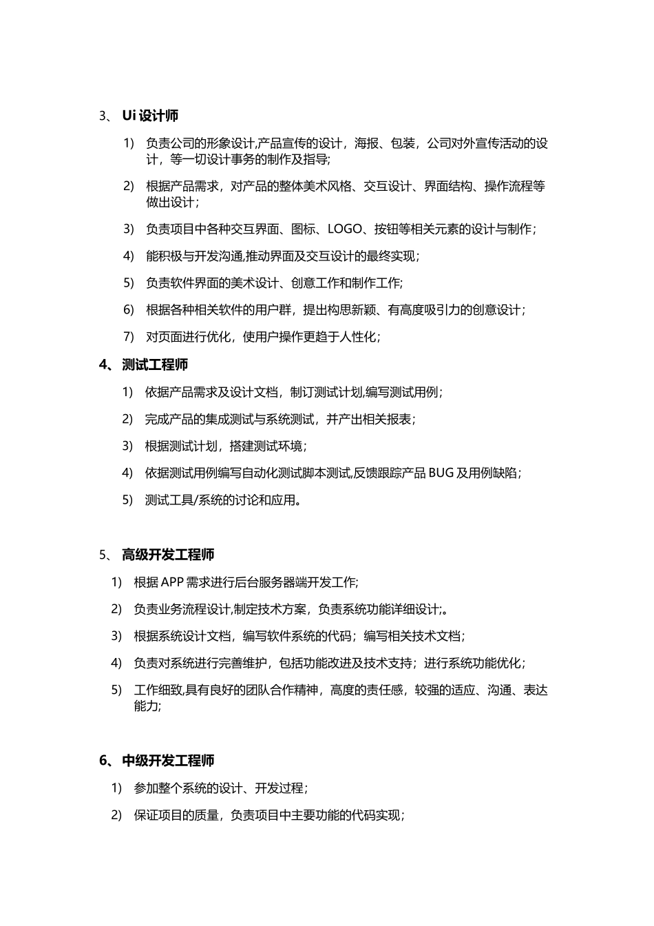 xx互联网公司技术部门职责及所属岗位职责_第3页