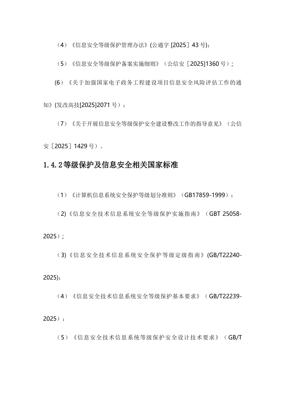 XX云数据中心安全等级保护建设方案_第3页