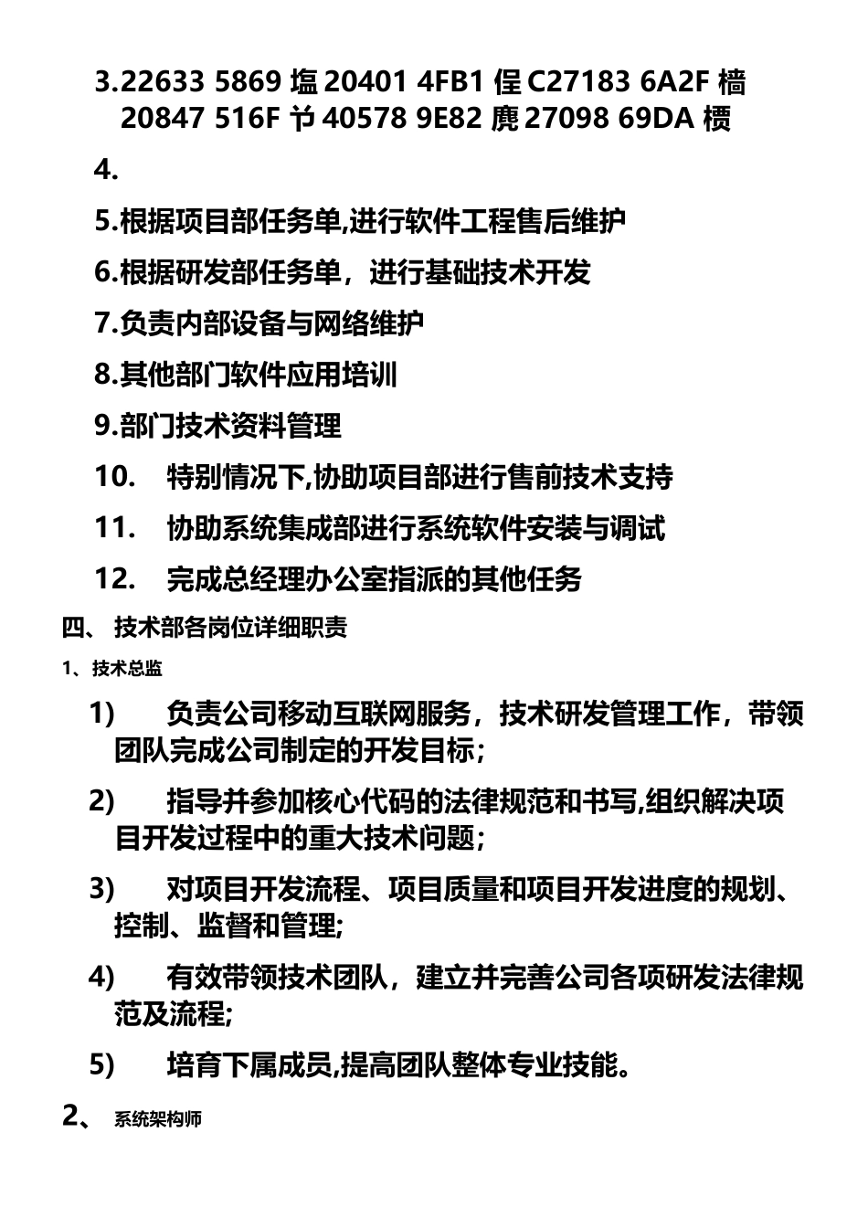xx互联网公司技术部门职责及所属岗位职责_第2页