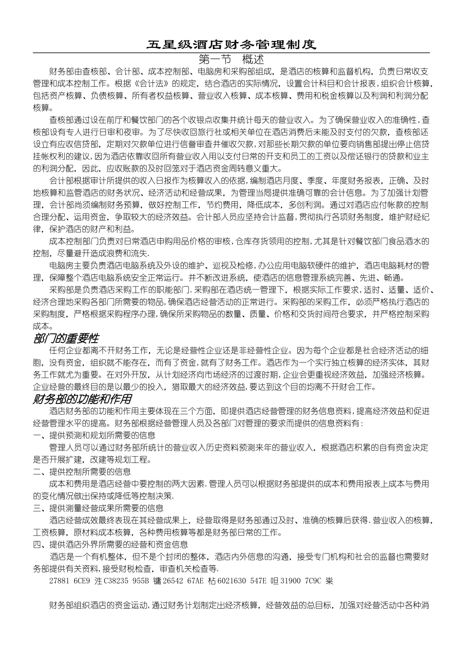 XX五星级国际酒店财务管理制度_第1页