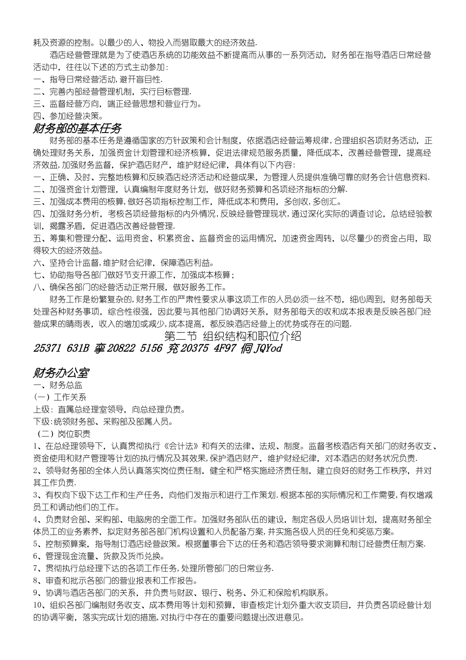 XX五星级国际酒店财务管理制度_第2页