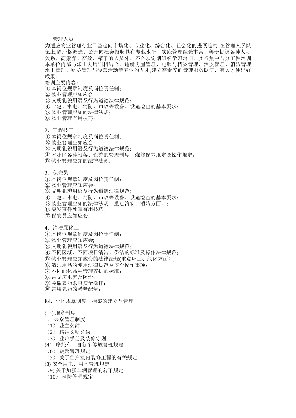 XX五星级酒店管理方案_第3页