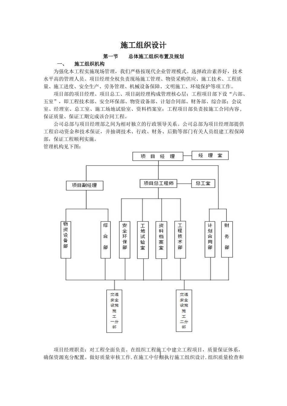 XX交安施工组织设计_第1页